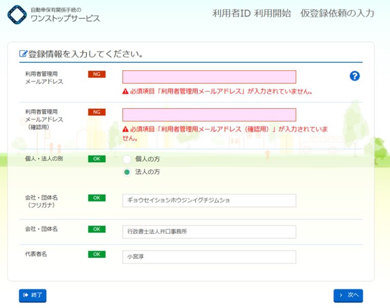 【行政書士向け】自動車登録OSS申請の始め方｜事前準備