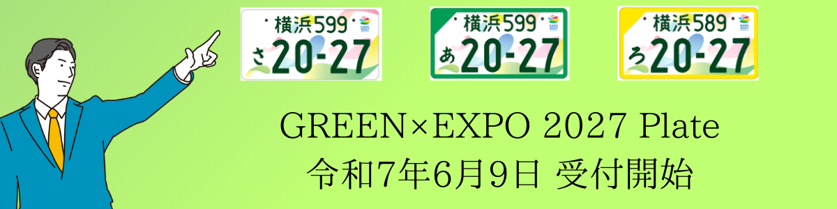 GREEN×EXPO 2027（2027年国際園芸博覧会）予告
